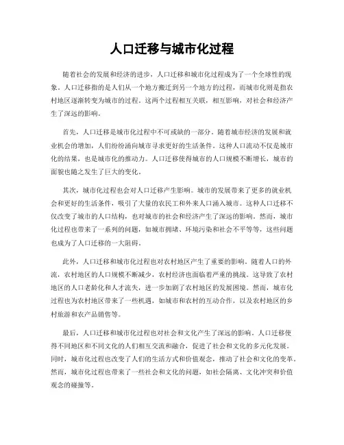 人口迁移与城市化过程
