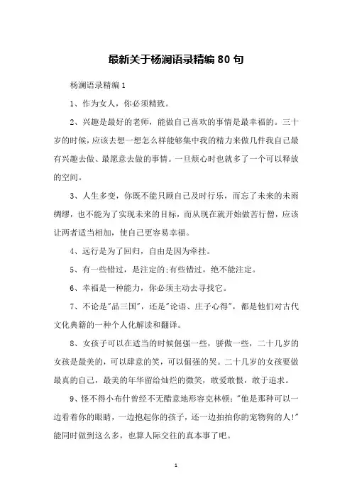 最新关于杨澜语录精编80句