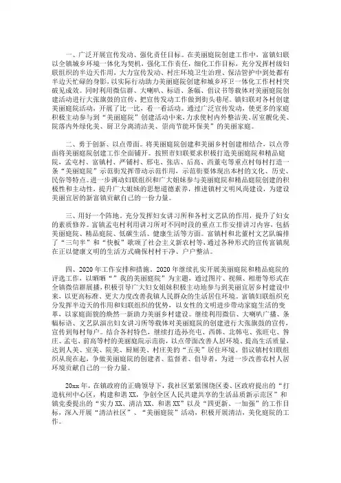 美丽庭院创建工作总结3篇精选(最新)