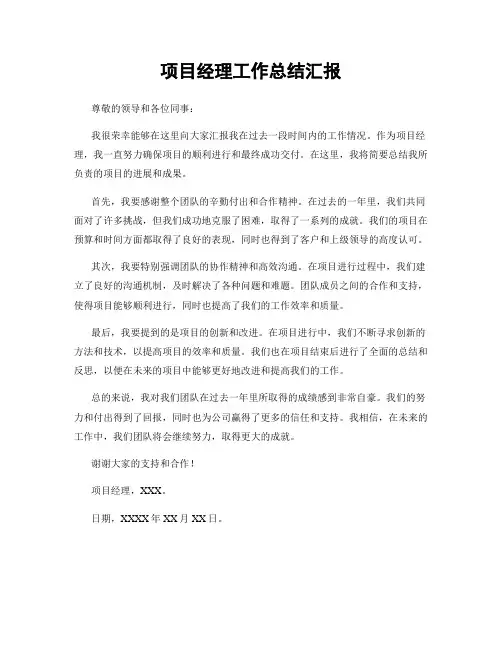 项目经理工作总结汇报