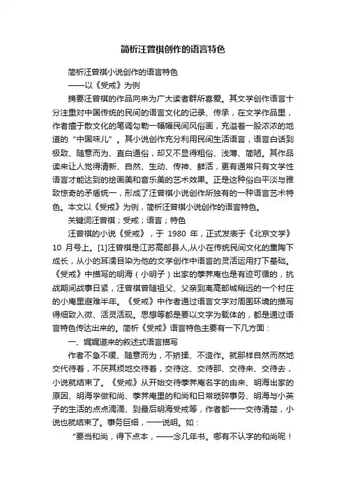 简析汪曾祺创作的语言特色