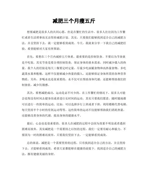 减肥三个月瘦五斤