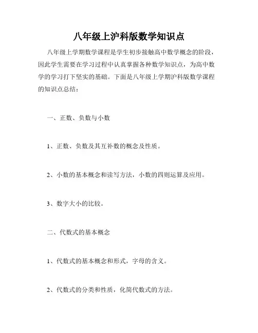 八年级上沪科版数学知识点