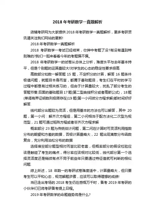 2018年考研数学一真题解析