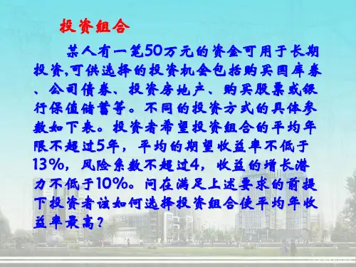 运筹学 线性规划应用案例
