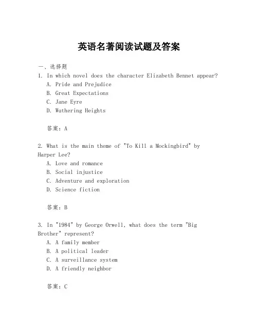 英语名著阅读试题及答案