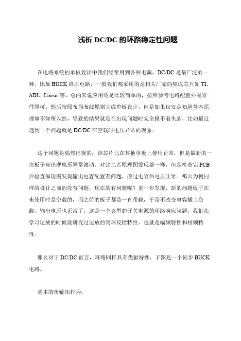 浅析DC-DC的环路稳定性问题