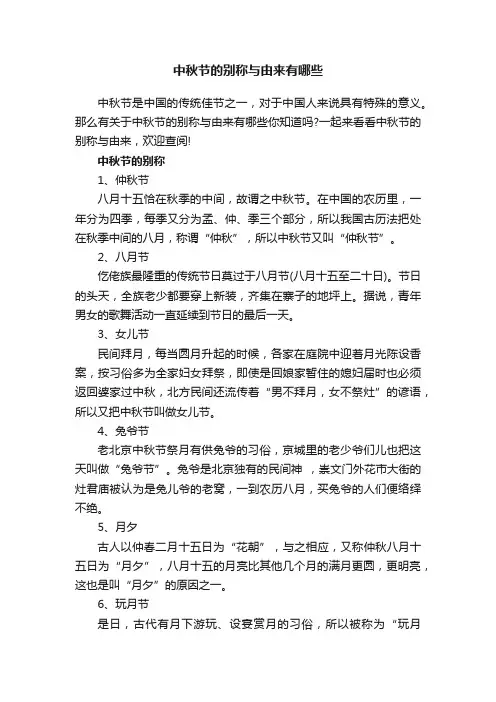 中秋节的别称与由来有哪些