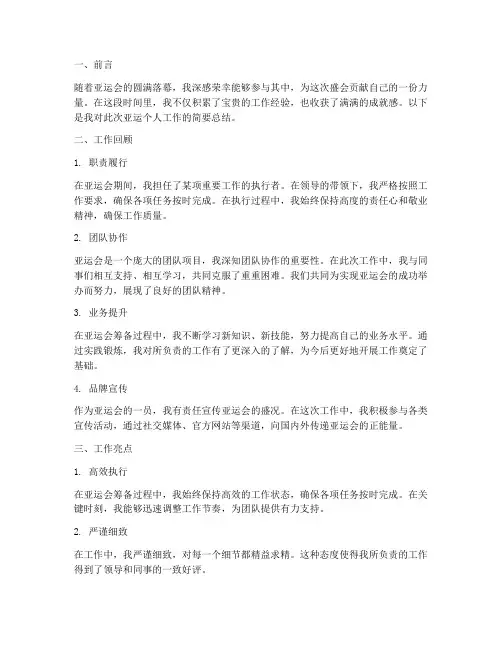 亚运个人工作总结简短