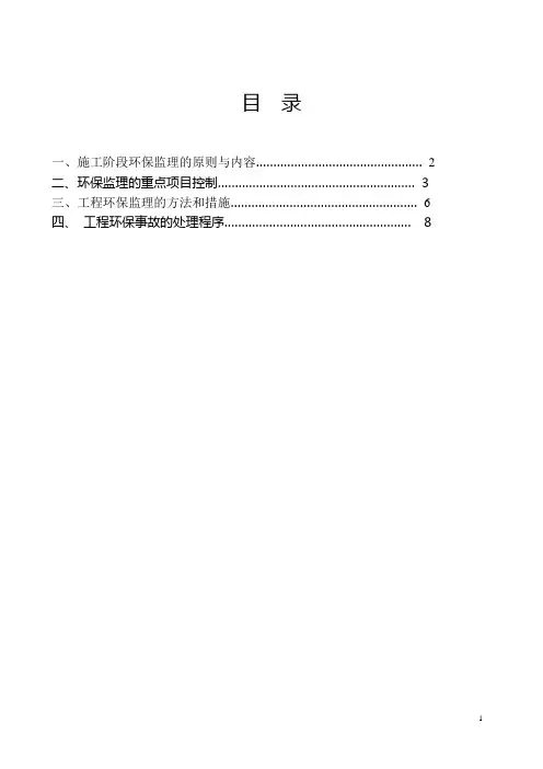 环保水保监理实施细则