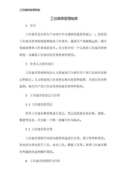 工位器具管理制度