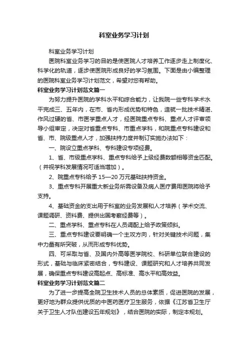 科室业务学习计划