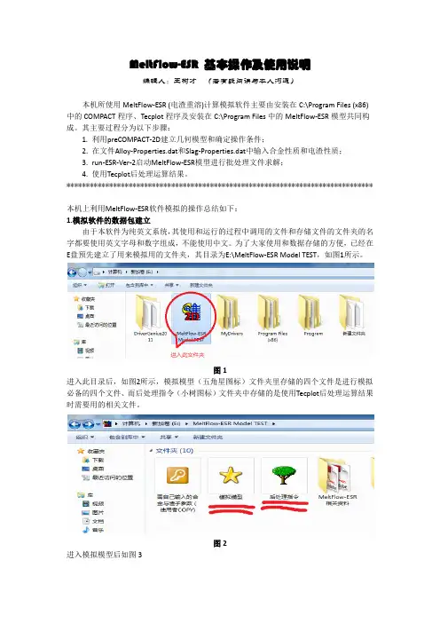 MeltFlow-ESR 操作及使用说明