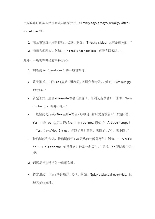一般现在时时的结构及例句