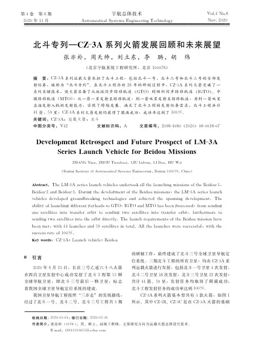 北斗专列—CZ-3A系列火箭发展回顾和未来展望
