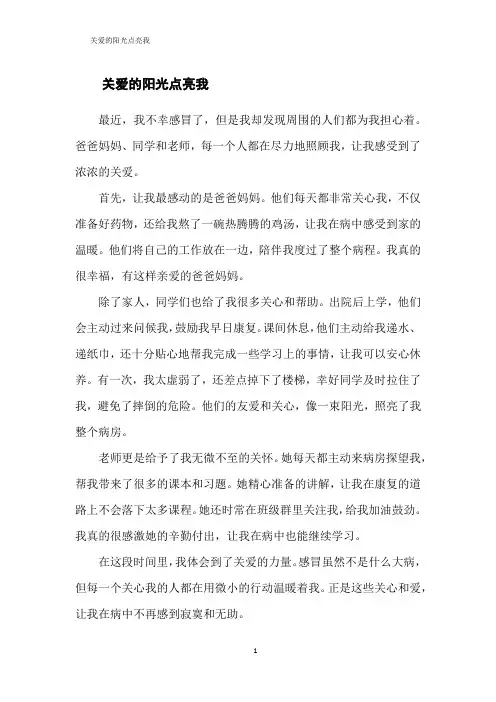 关爱的阳光点亮我