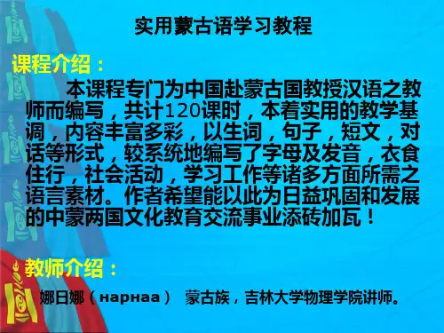 蒙古语学习教程