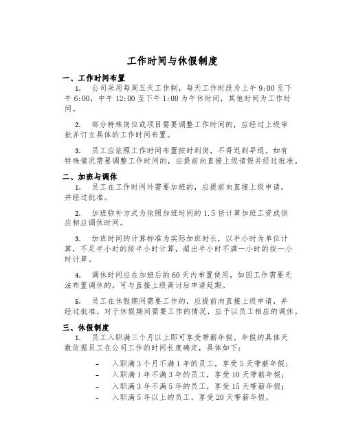 工作时间与休假制度
