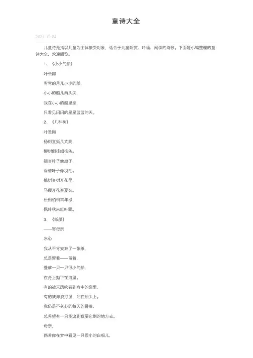 童诗大全——精选推荐