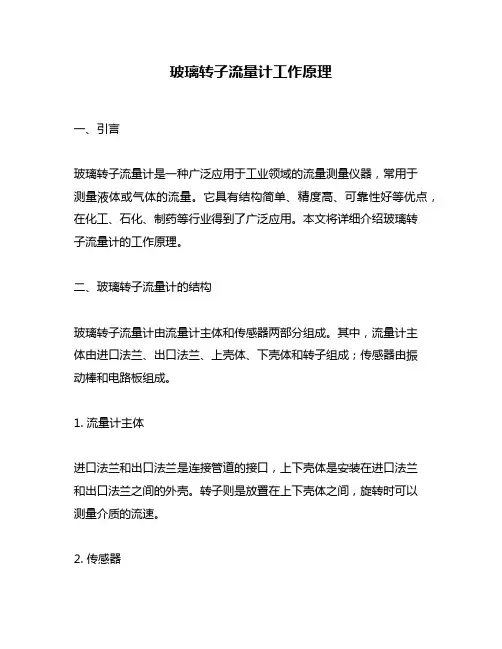 玻璃转子流量计工作原理