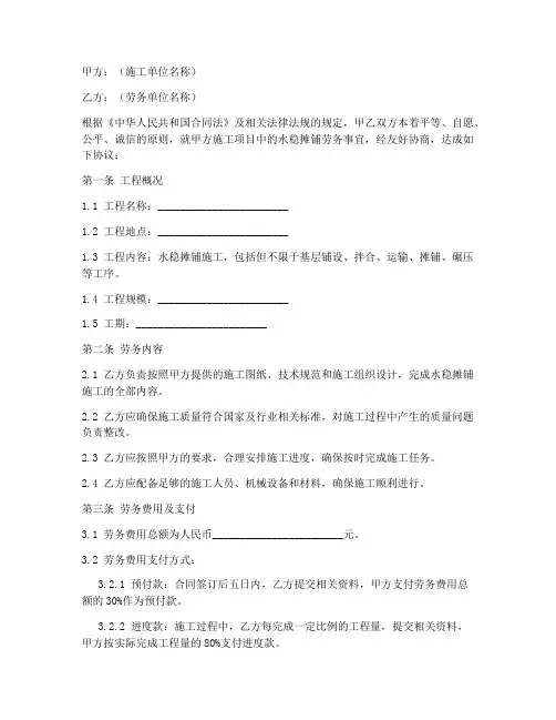 水稳摊铺劳务合同样本