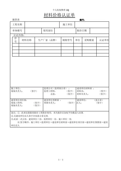 材料价格认价单