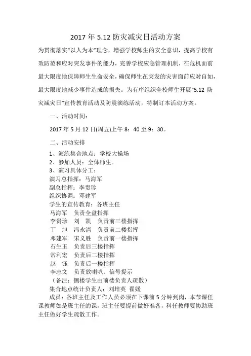 2017年减灾日活动方案
