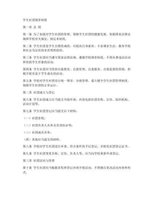 学生社团规章制度