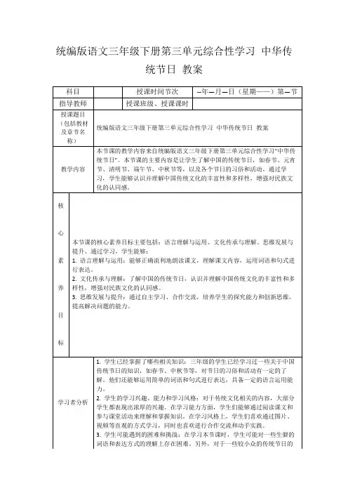 统编版语文三年级下册第三单元综合性学习中华传统节日教案