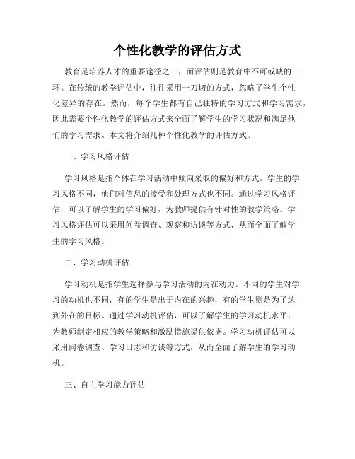 个性化教学的评估方式