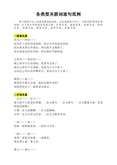 各类型关联词造句范例