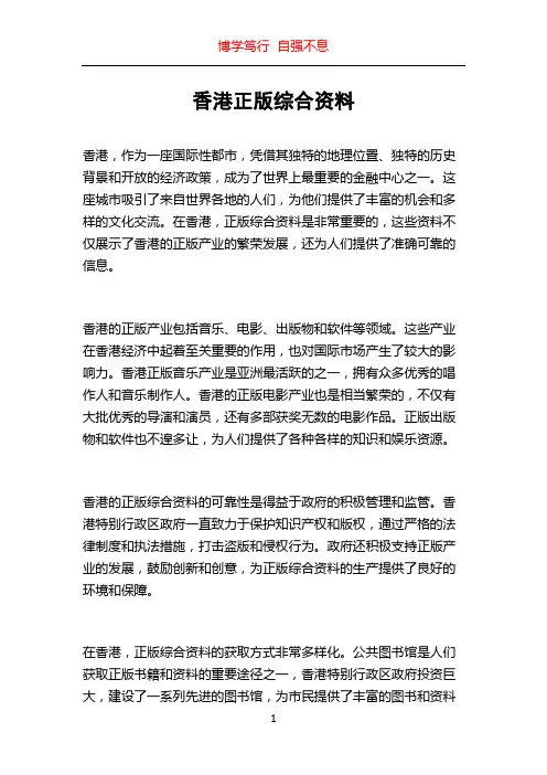 香港正版综合资料