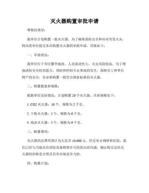 灭火器购置审批申请