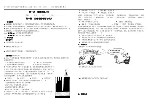人教版九年级思品第十课选择希望人生(导学案)