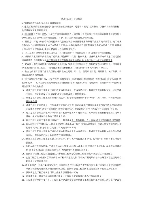 建设工程项目管理