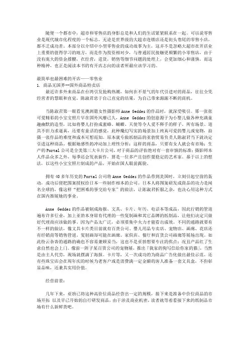 开店成功案例：小店经营致富榜样_超市和零售业