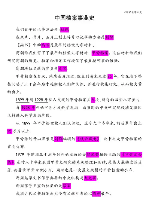 中国档案事业史