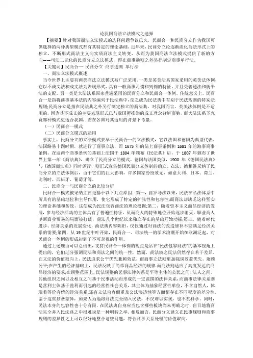 论我国商法立法模式之选择