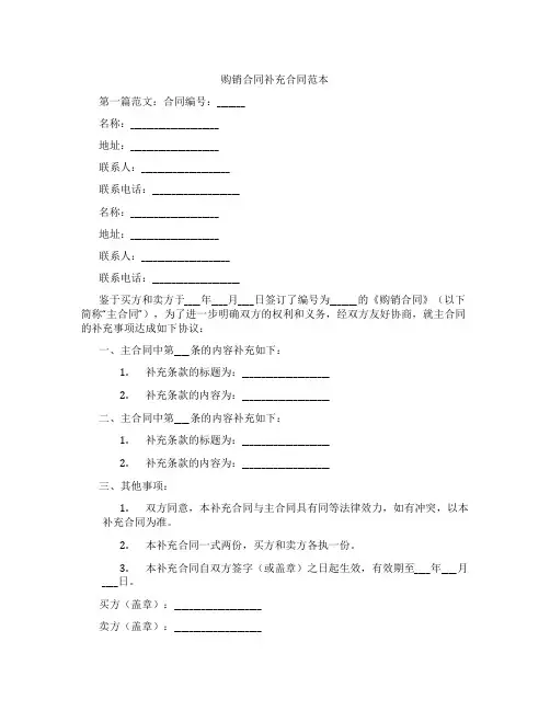 购销合同补充合同范本