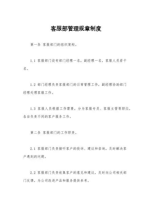 客服部管理规章制度