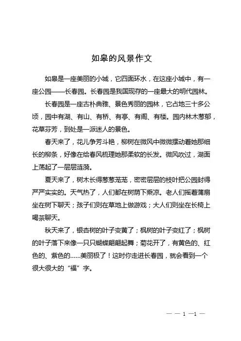 如皋的风景作文