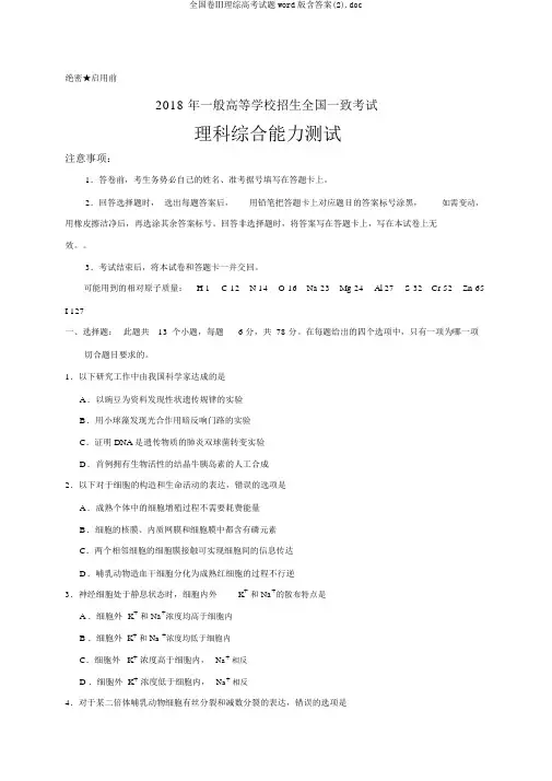 全国卷Ⅲ理综高考试题word版含答案(2).doc