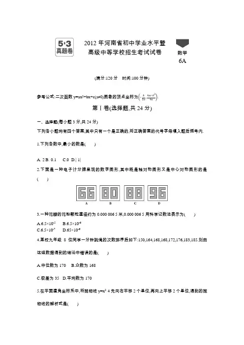 2012年河南中考数学真题卷含答案解析