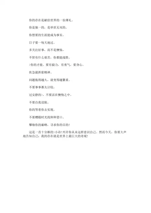 坚定信心的励志诗歌《发现自己》