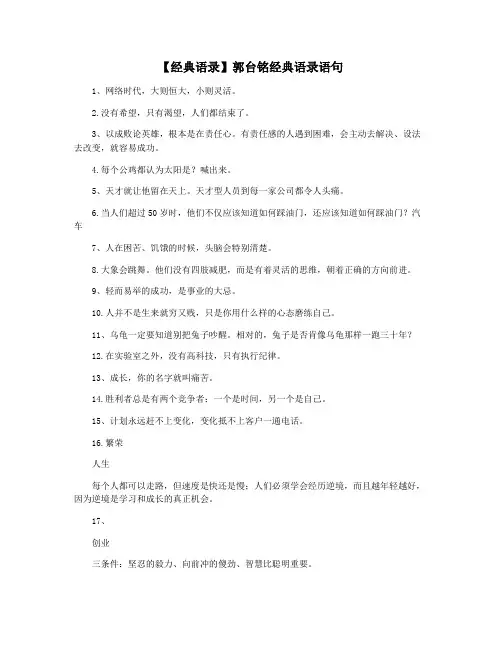 【经典语录】郭台铭经典语录语句