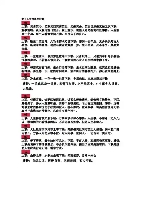 关于人生哲理的对联