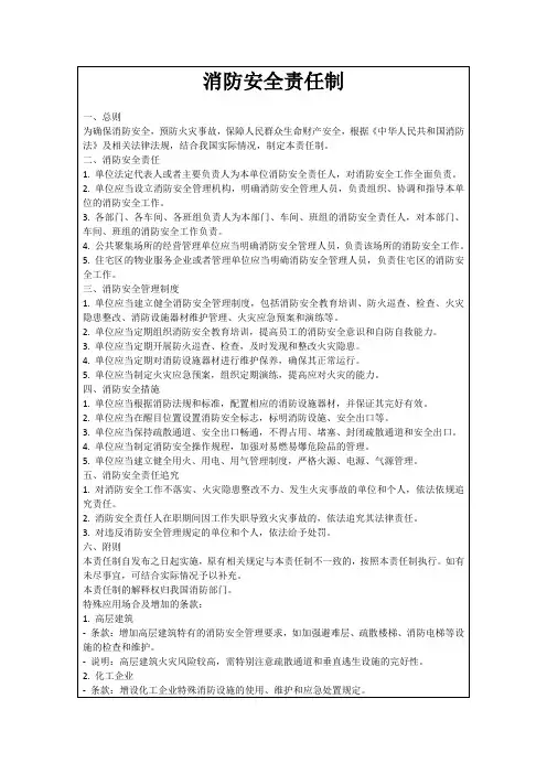 消防安全责任制