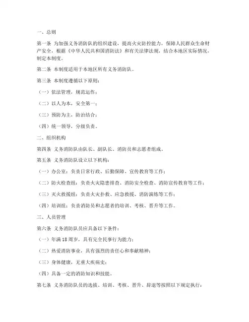 义务消防队组织管理制度