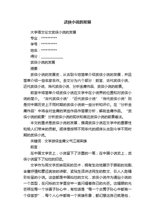 武侠小说的发展