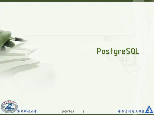 PostgreSQL使用方法